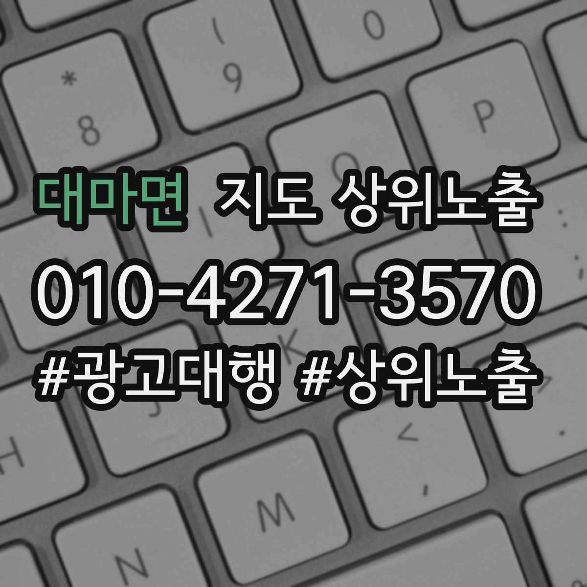 대마면 지도 상위 노출