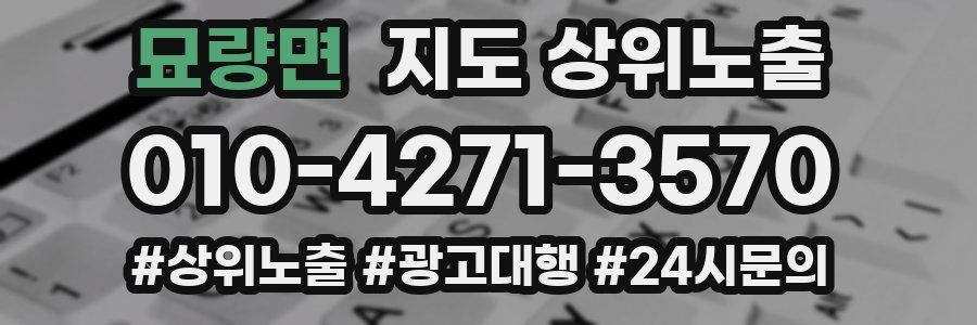 묘량면 지도 상위 노출