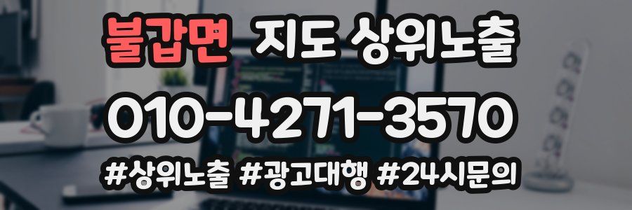불갑면 지도 상위 노출