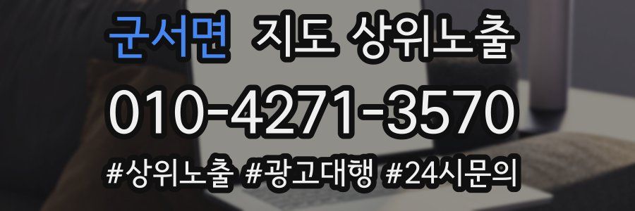 군서면 지도 상위 노출
