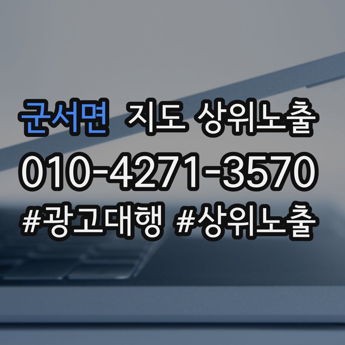 군서면 지도 상위 노출