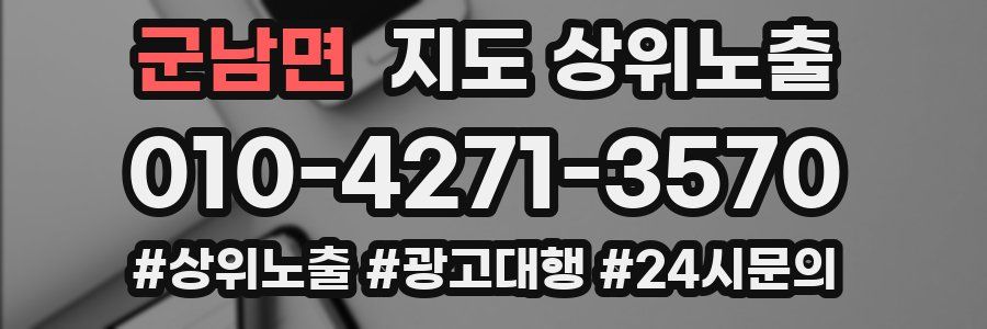 군남면 지도 상위 노출