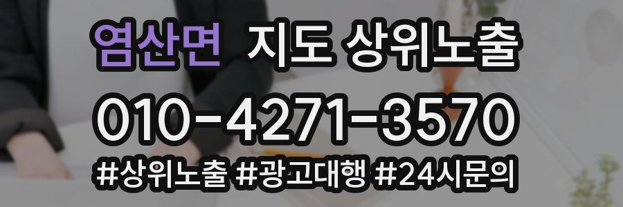 염산면 지도 상위 노출