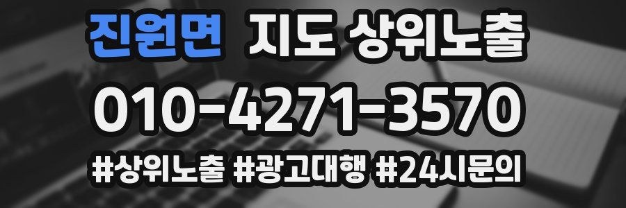 진원면 지도 상위 노출