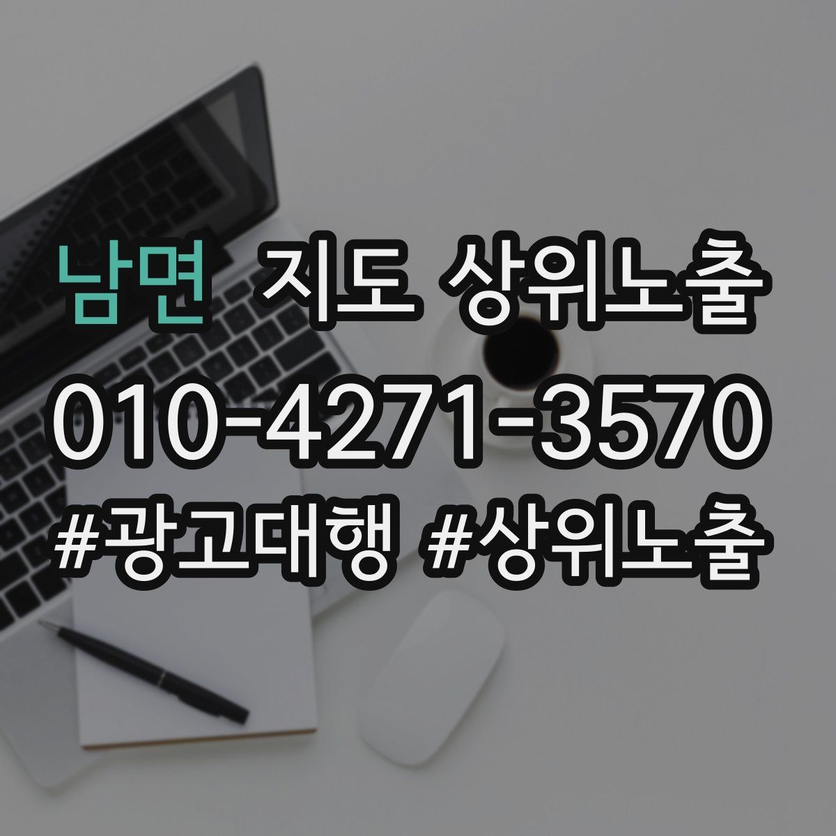남면 지도 상위 노출