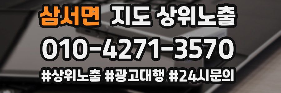 삼서면 지도 상위 노출