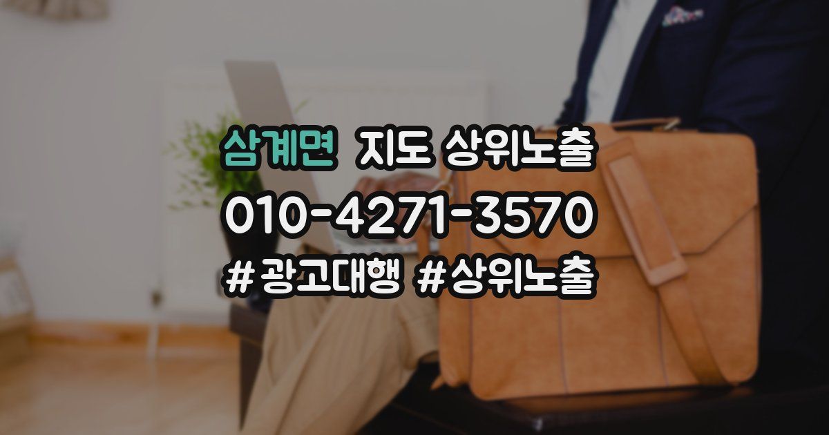 삼계면 지도 상위 노출
