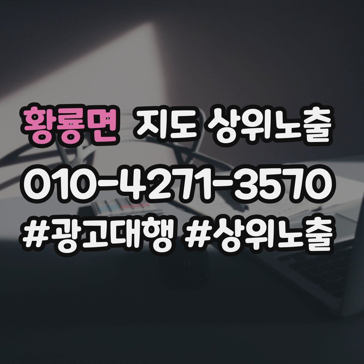 황룡면 지도 상위 노출