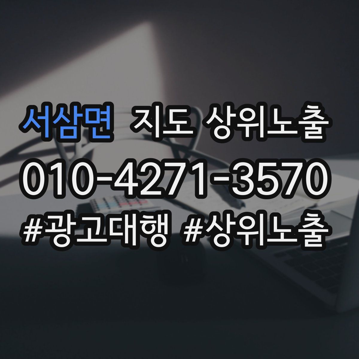 서삼면 지도 상위 노출