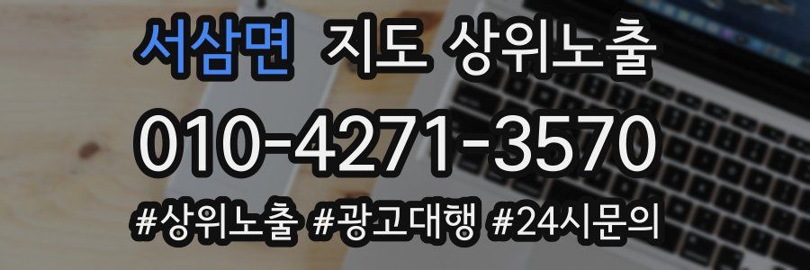 서삼면 지도 상위 노출