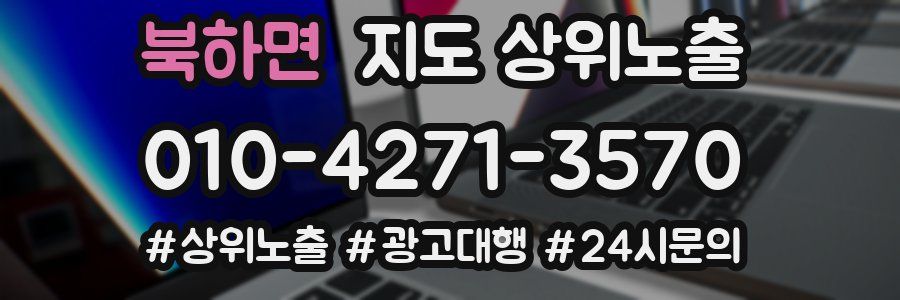 북하면 지도 상위 노출