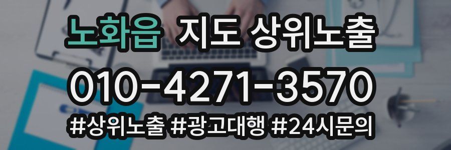 노화읍 지도 상위 노출