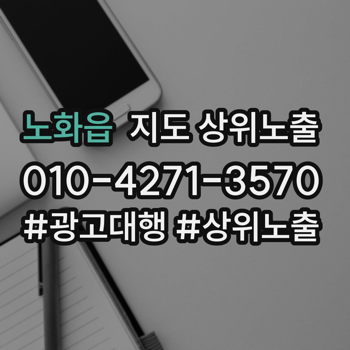 노화읍 지도 상위 노출