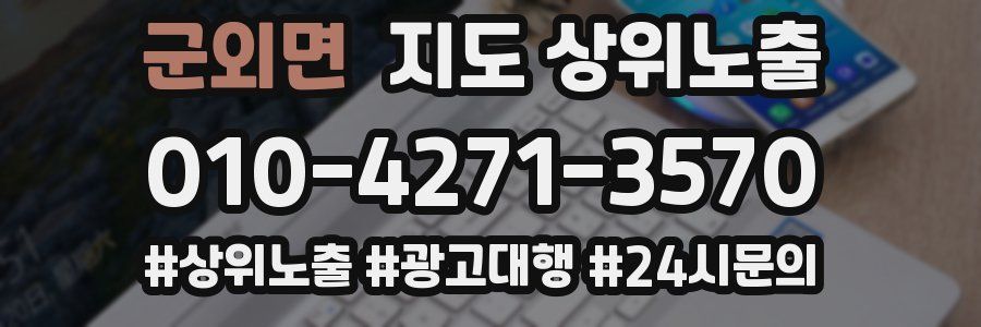 군외면 지도 상위 노출