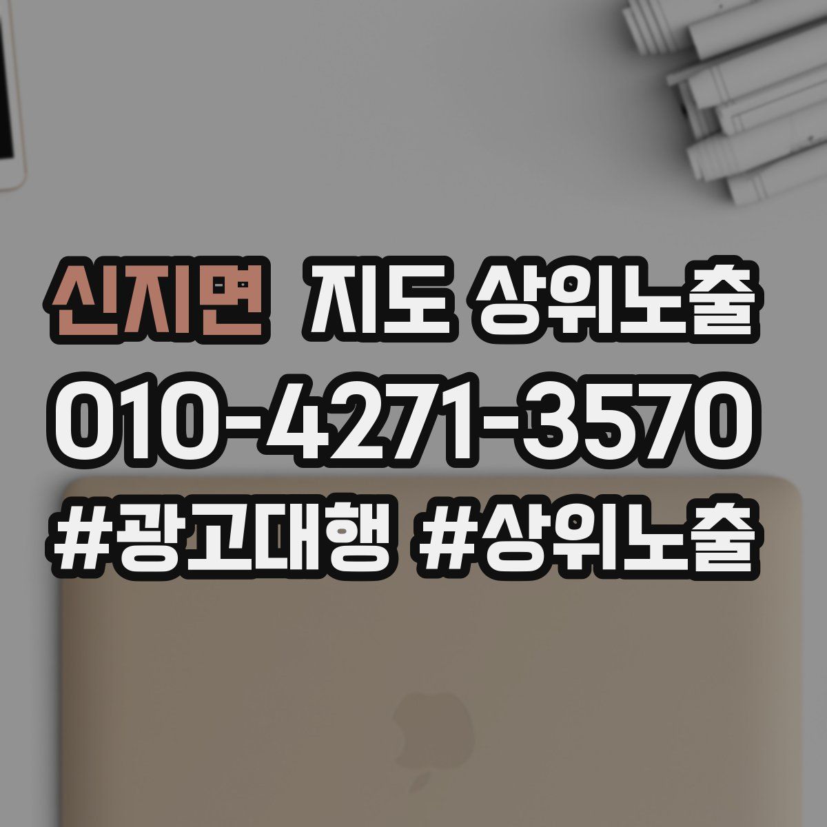 신지면 지도 상위 노출