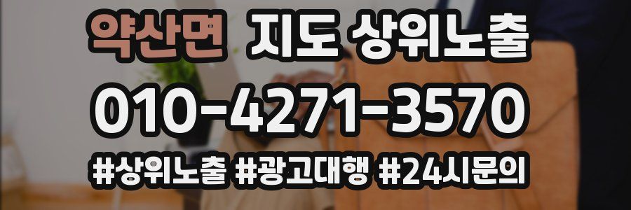 약산면 지도 상위 노출