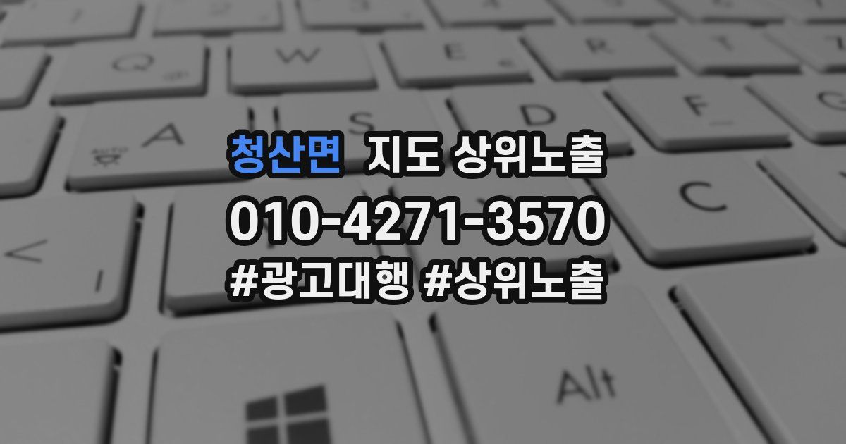 청산면 지도 상위 노출