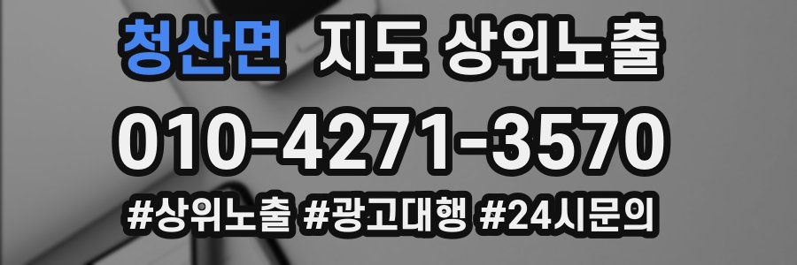 청산면 지도 상위 노출