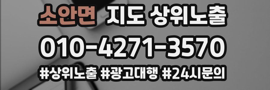 소안면 지도 상위 노출