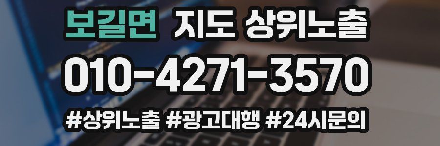 보길면 지도 상위 노출