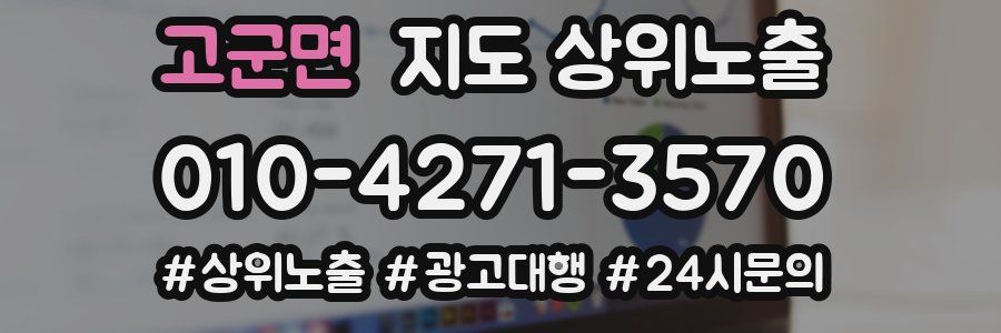 고군면 지도 상위 노출