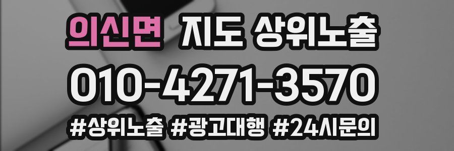 의신면 지도 상위 노출