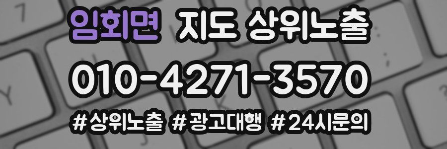 임회면 지도 상위 노출