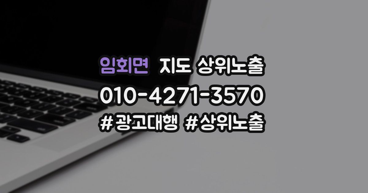 임회면 지도 상위 노출