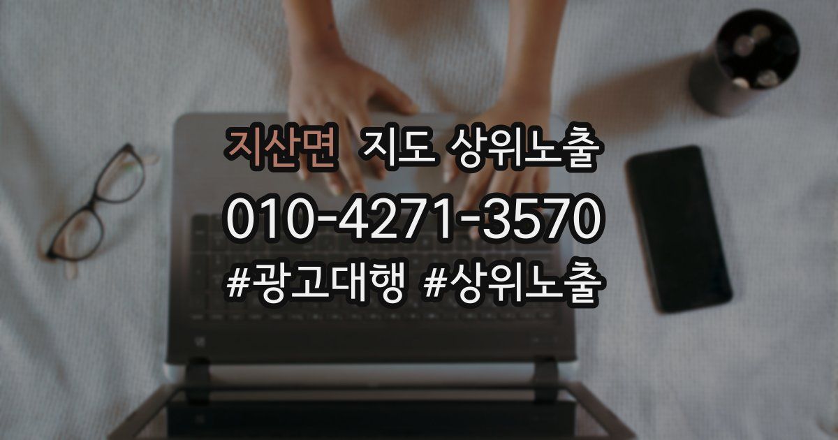 지산면 지도 상위 노출
