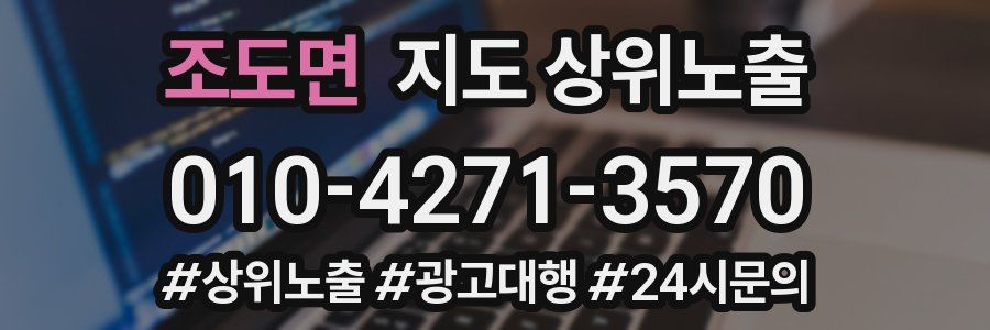 조도면 지도 상위 노출