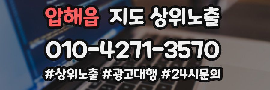 압해읍 지도 상위 노출