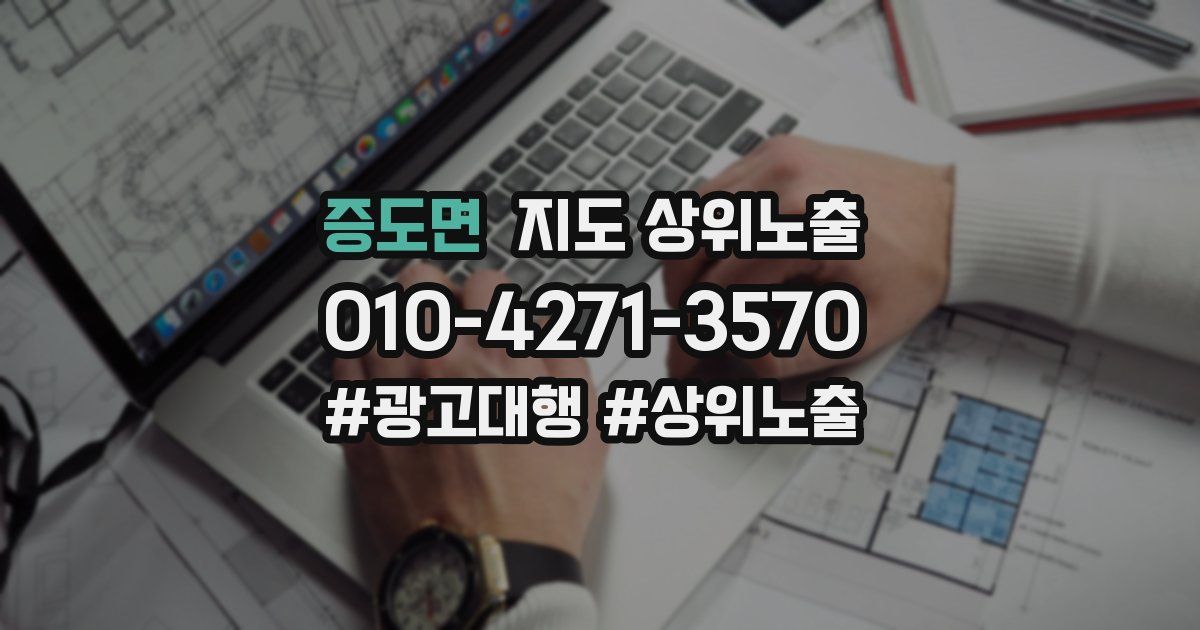 증도면 지도 상위 노출