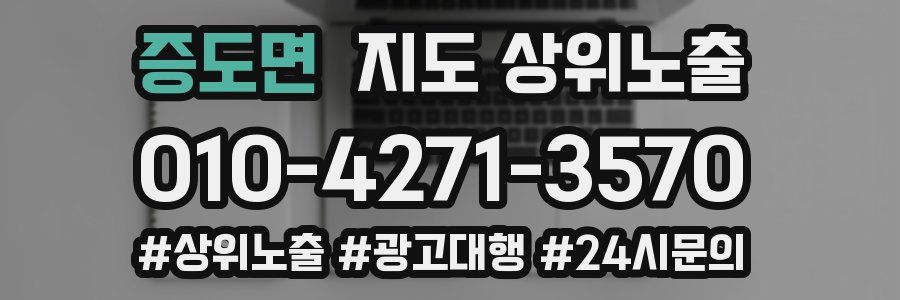 증도면 지도 상위 노출