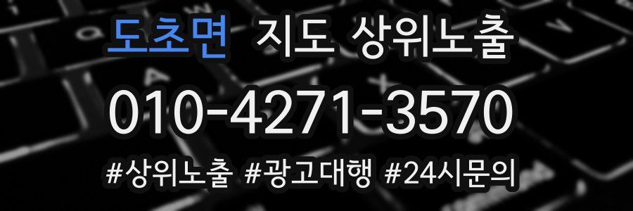 도초면 지도 상위 노출