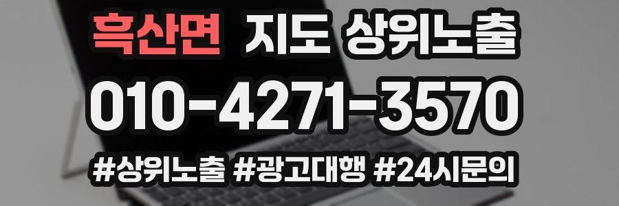 흑산면 지도 상위 노출
