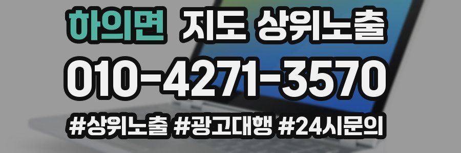 하의면 지도 상위 노출