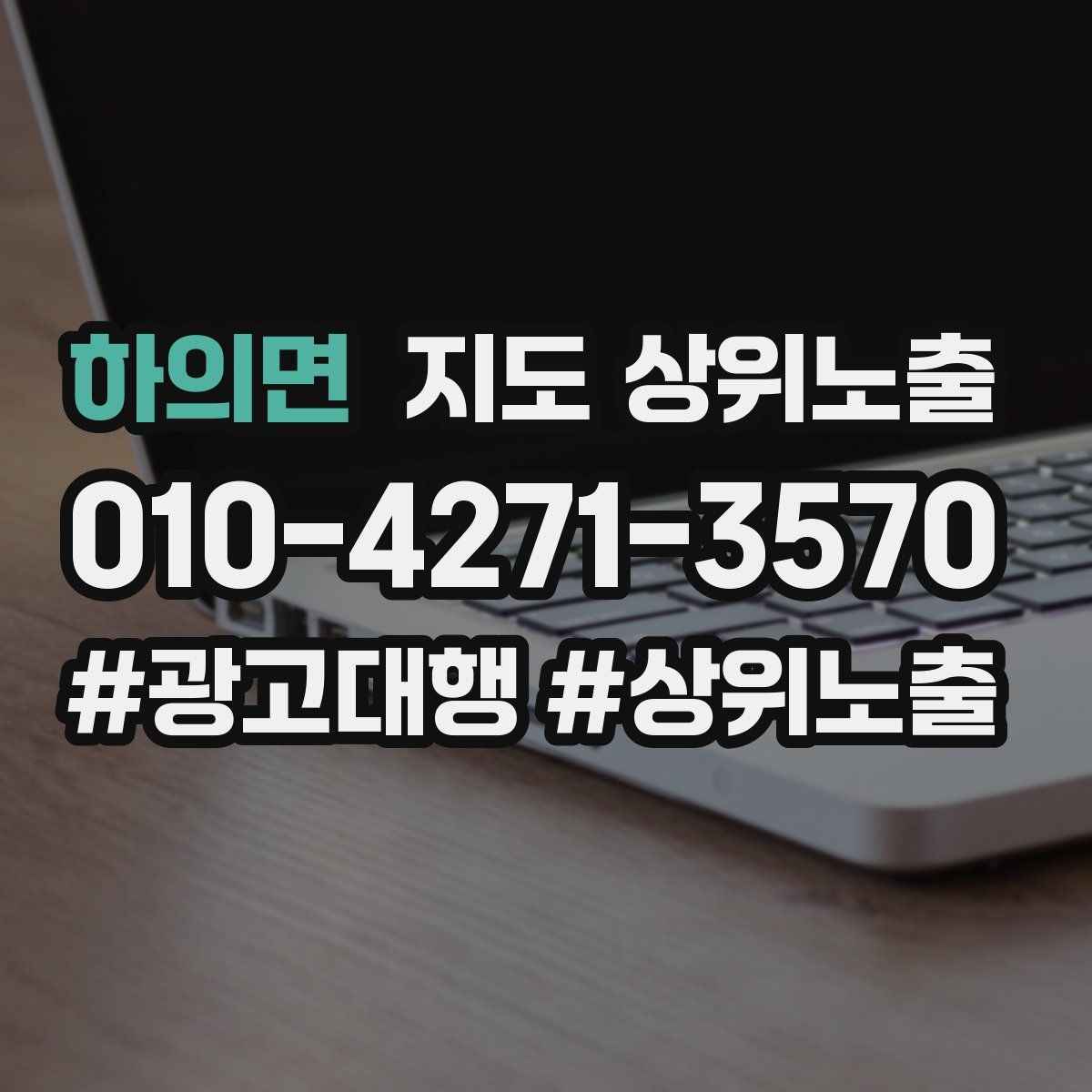 하의면 지도 상위 노출