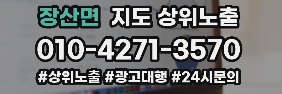 장산면 지도 상위 노출