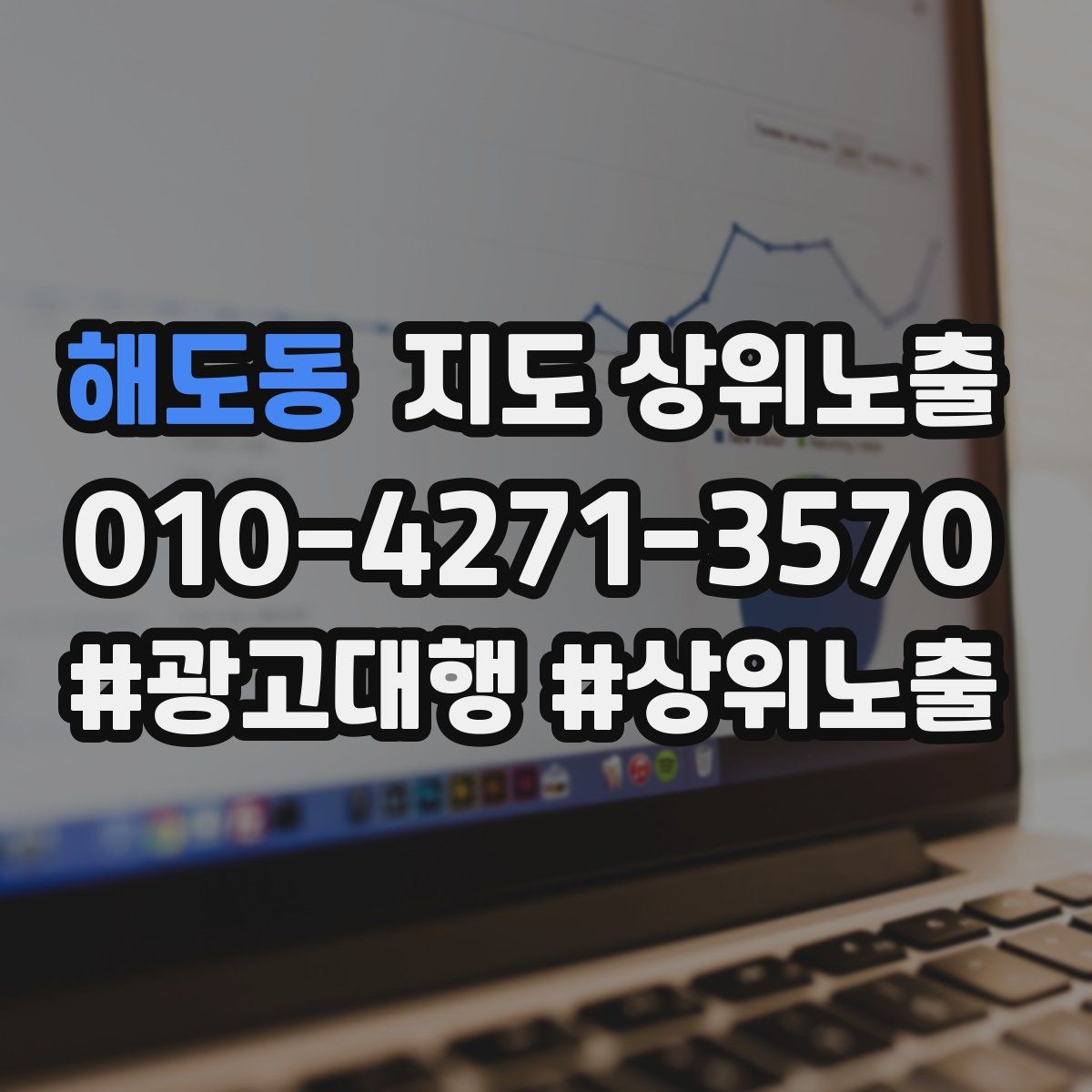 해도동 지도 상위 노출