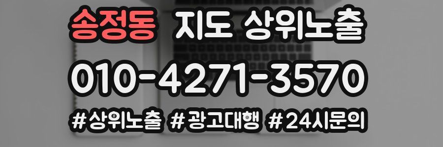 송정동 지도 상위 노출