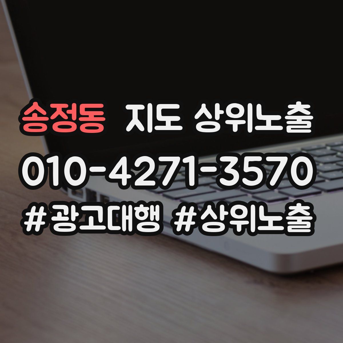 송정동 지도 상위 노출