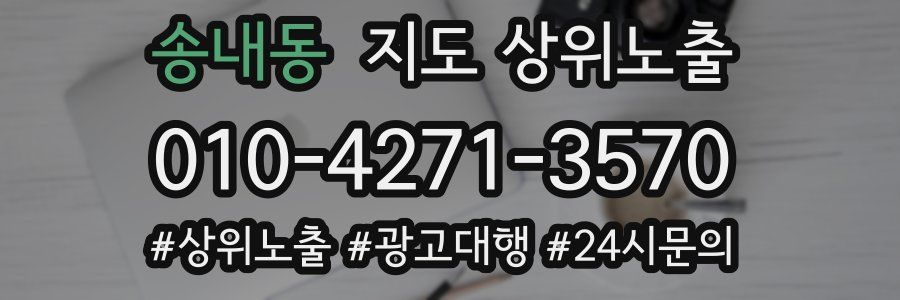 송내동 지도 상위 노출