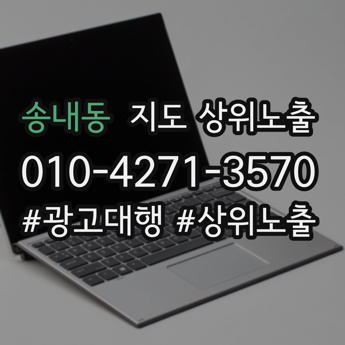송내동 지도 상위 노출