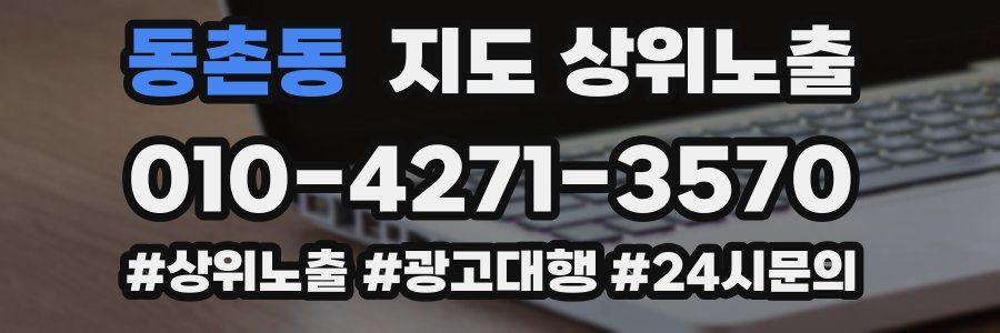동촌동 지도 상위 노출