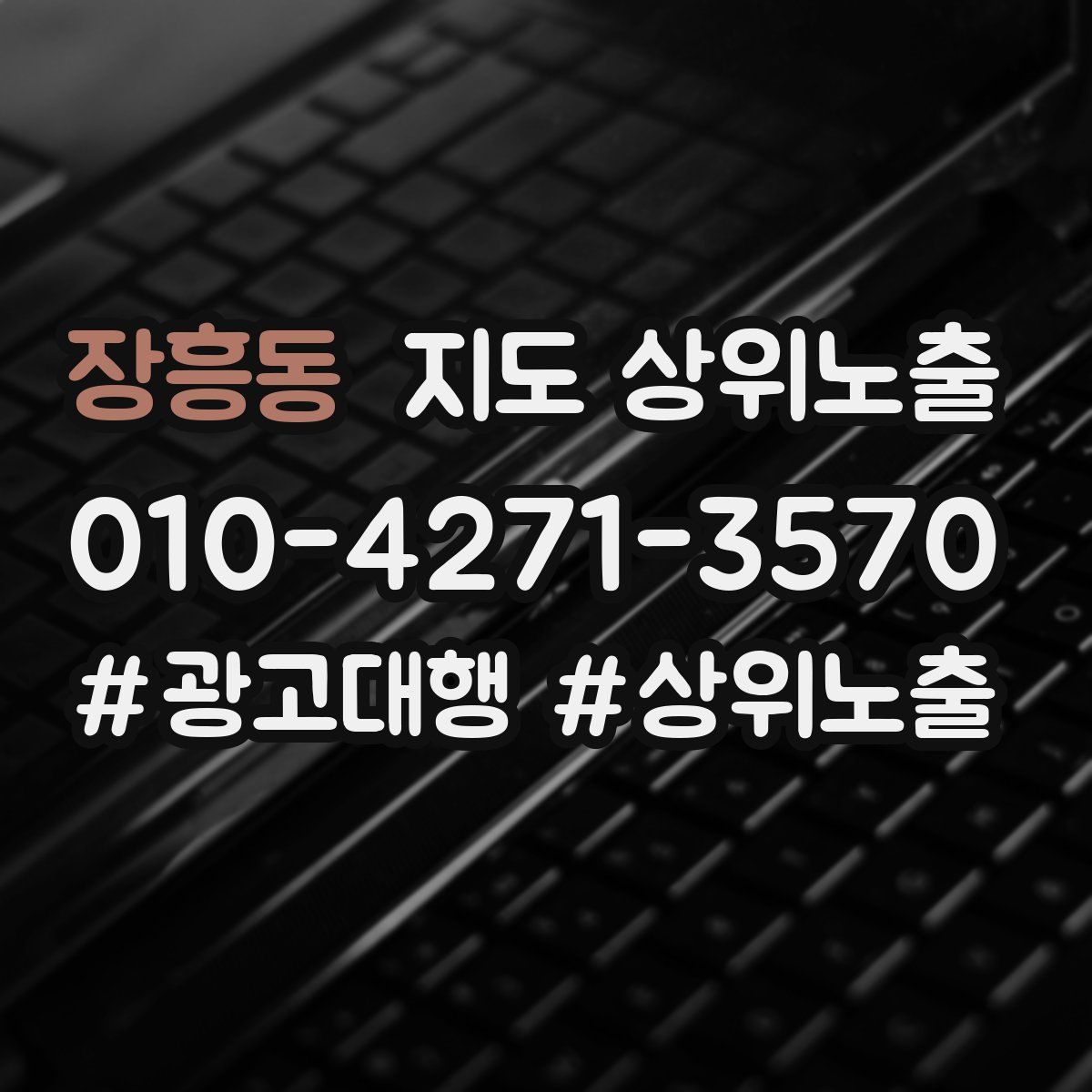 장흥동 지도 상위 노출