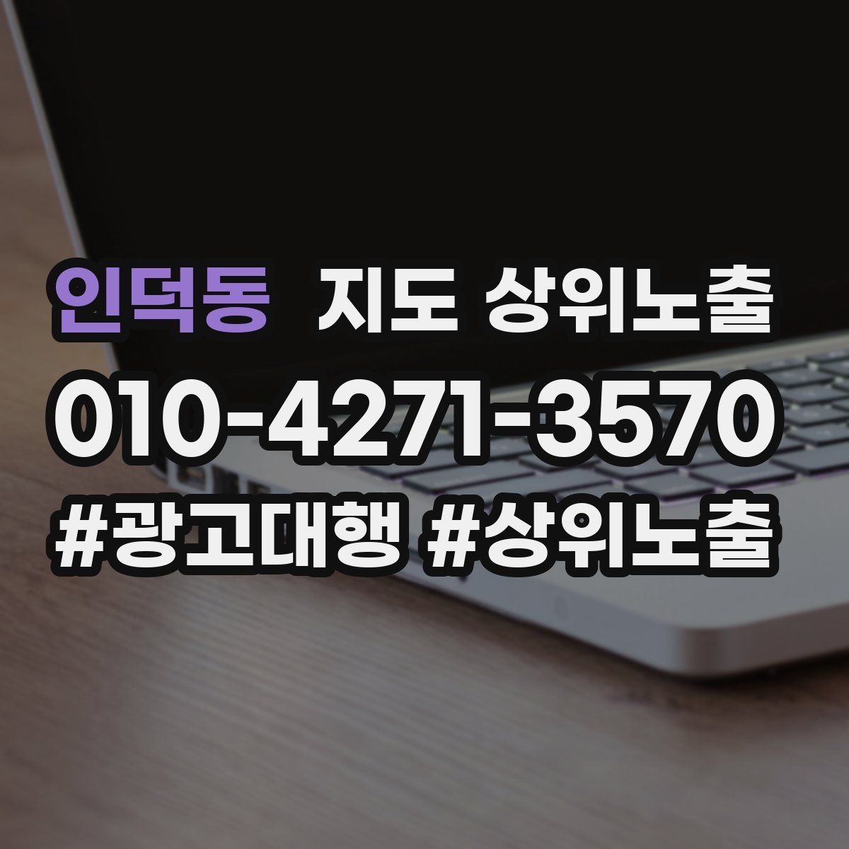 인덕동 지도 상위 노출