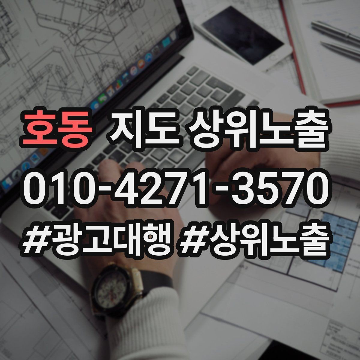 호동 지도 상위노출 예약 링크 오류를 줄이는 점검 포인트