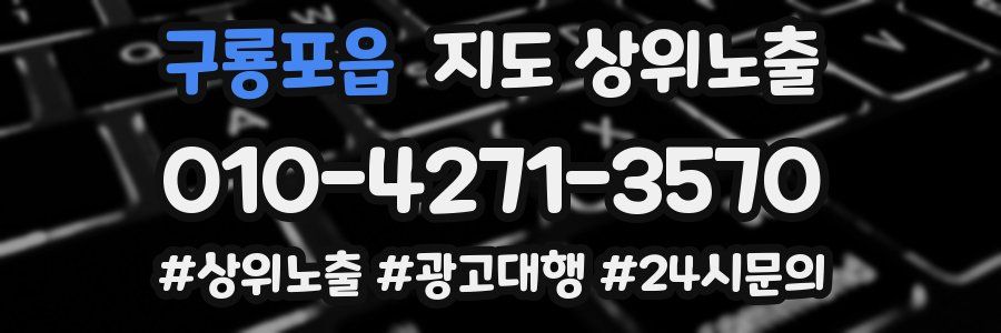 구룡포읍 지도 상위 노출