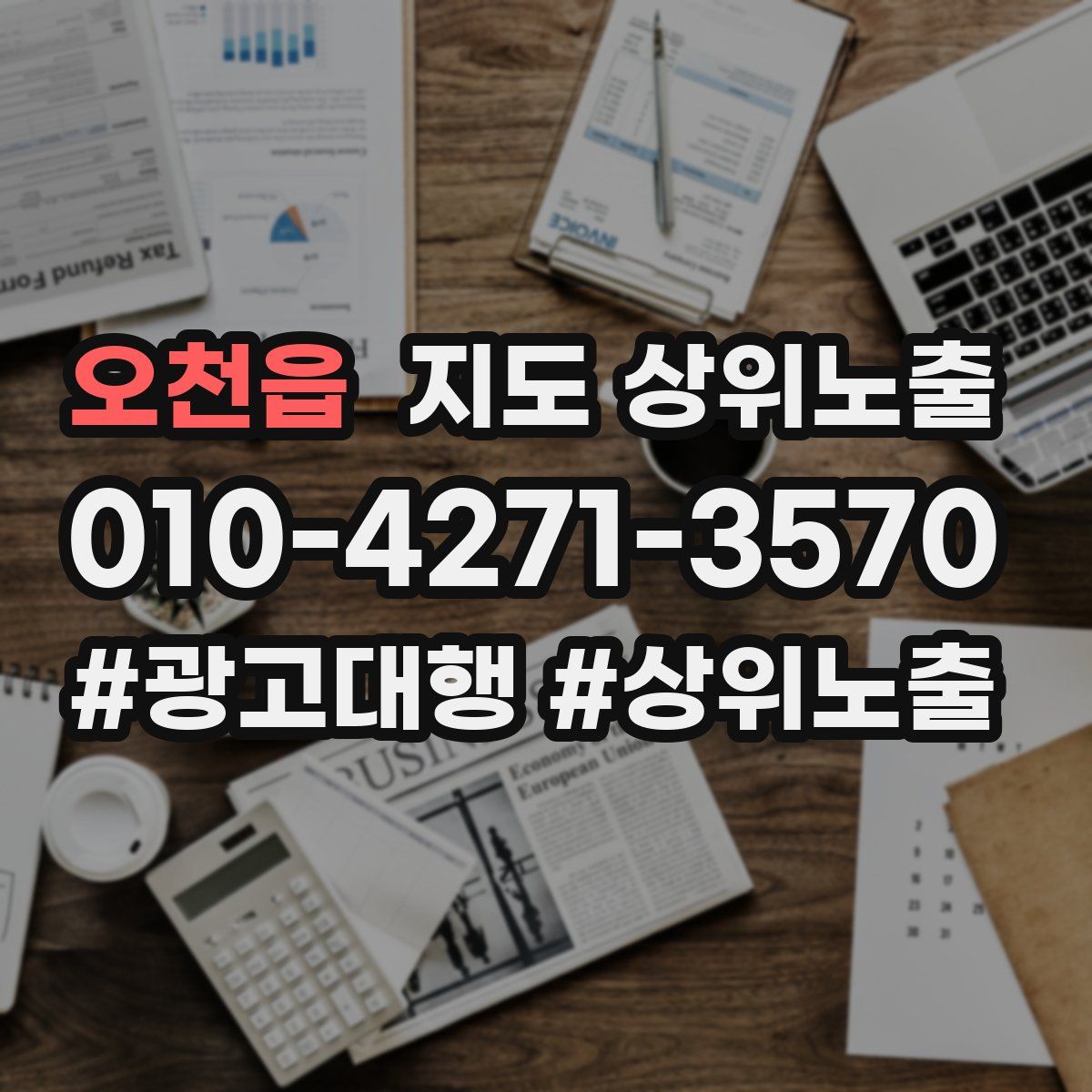 오천읍 지도 상위 노출
