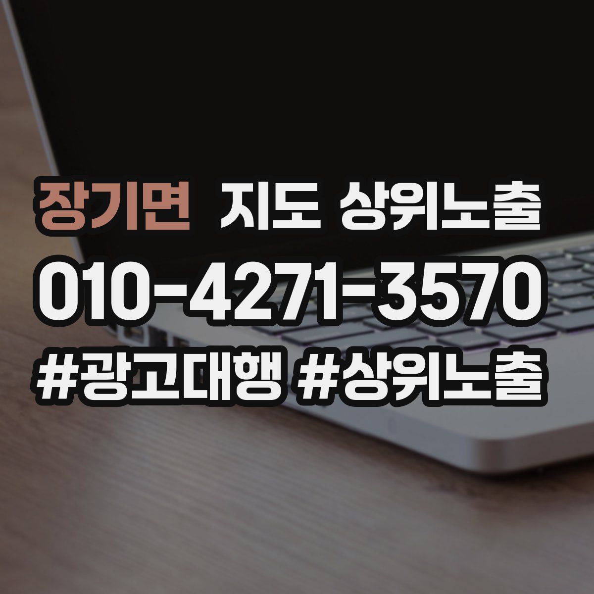 장기면 지도 상위 노출